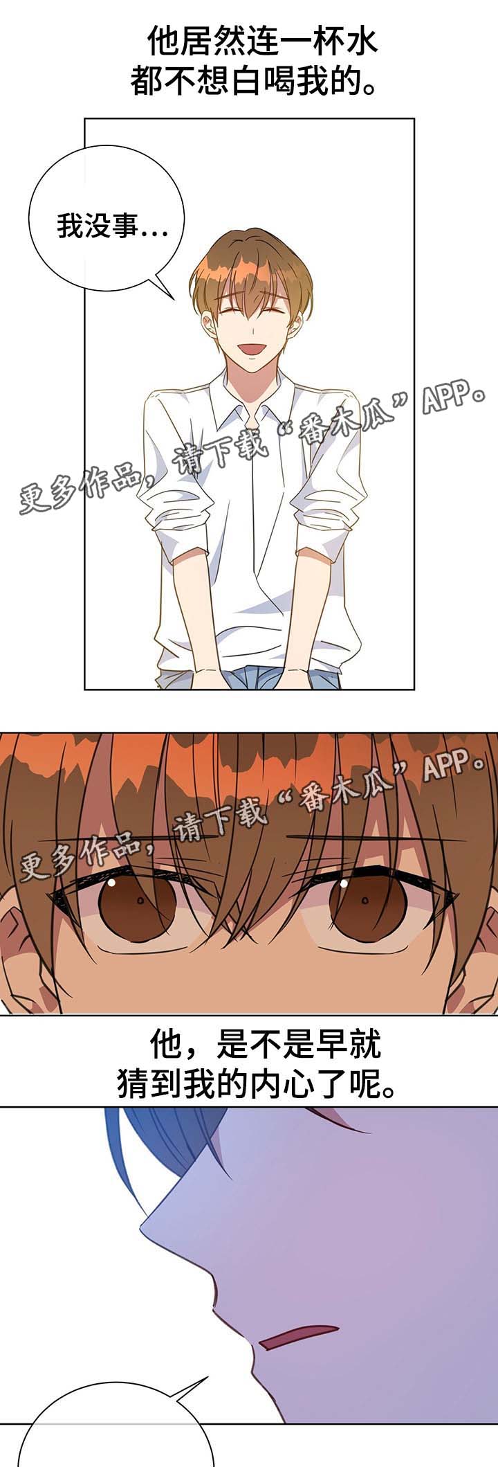 危险合作漫画,第78章：障碍2图