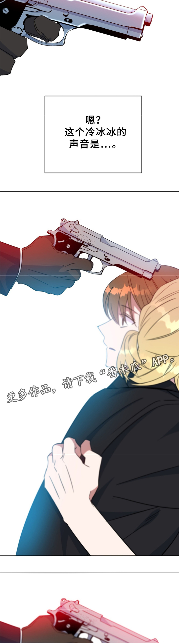 危险合作漫画,第72章：猫捉老鼠2图
