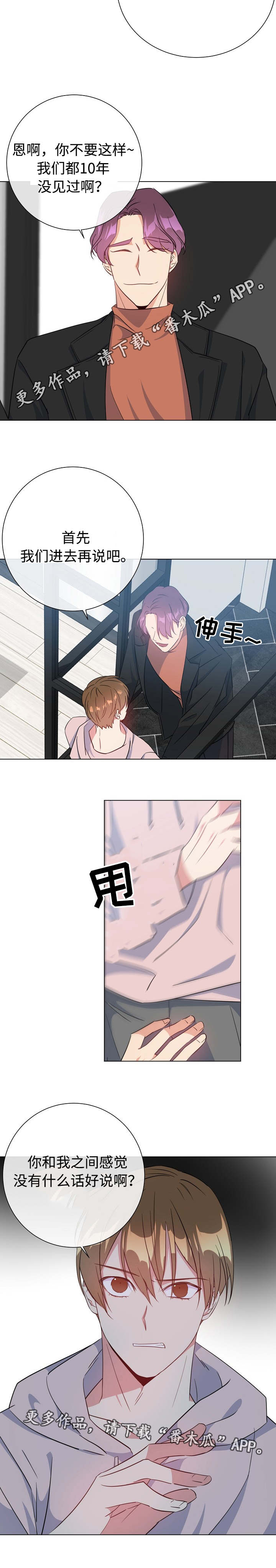 危险合作漫画,第22章：有爱人吗2图