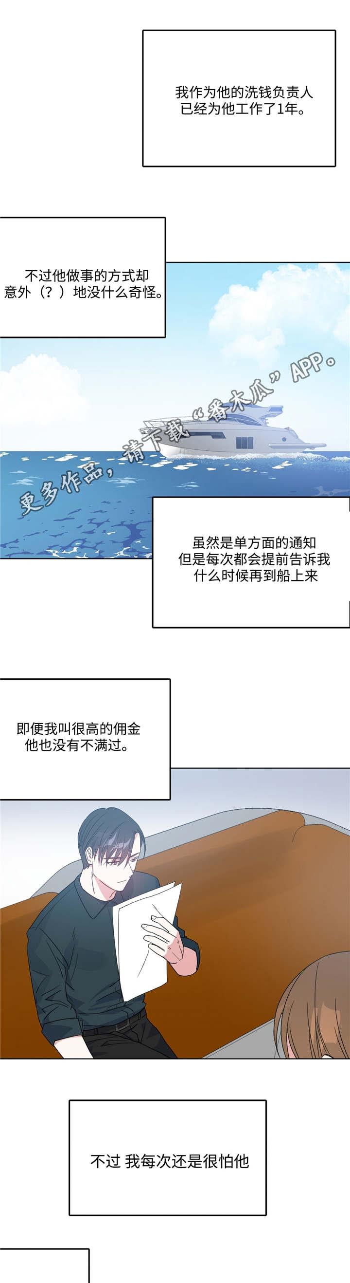 危险合作漫画,第11章：何去何从5图