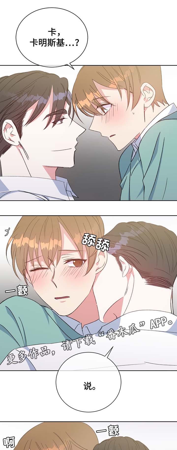 危险合作漫画,第66章：答案5图