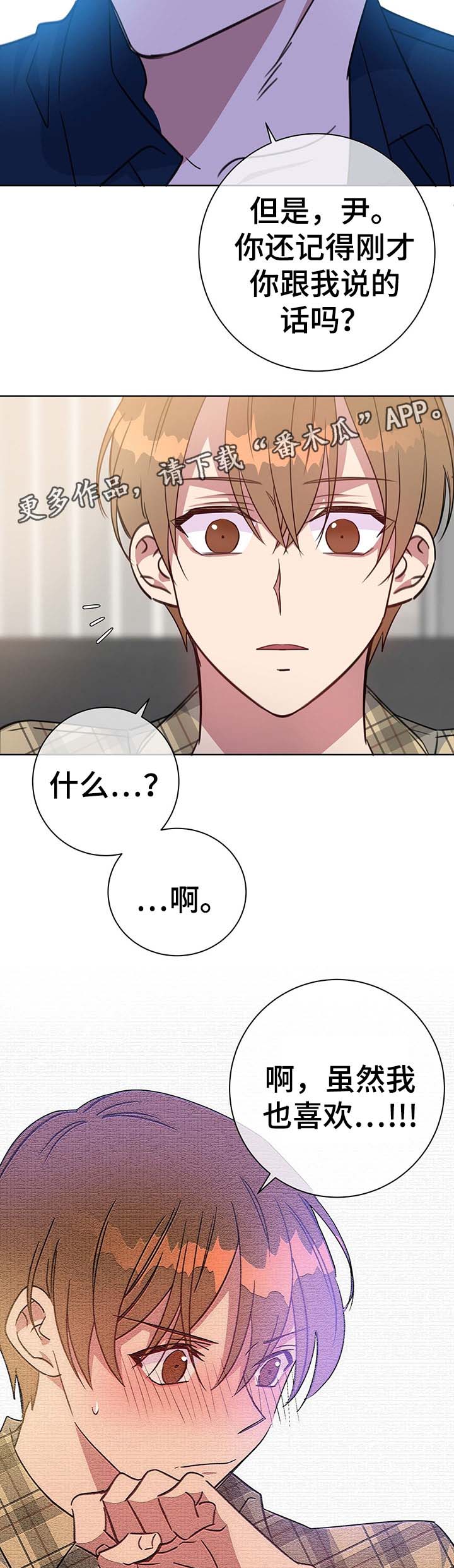 危险合作漫画,第82章：不想撒谎2图