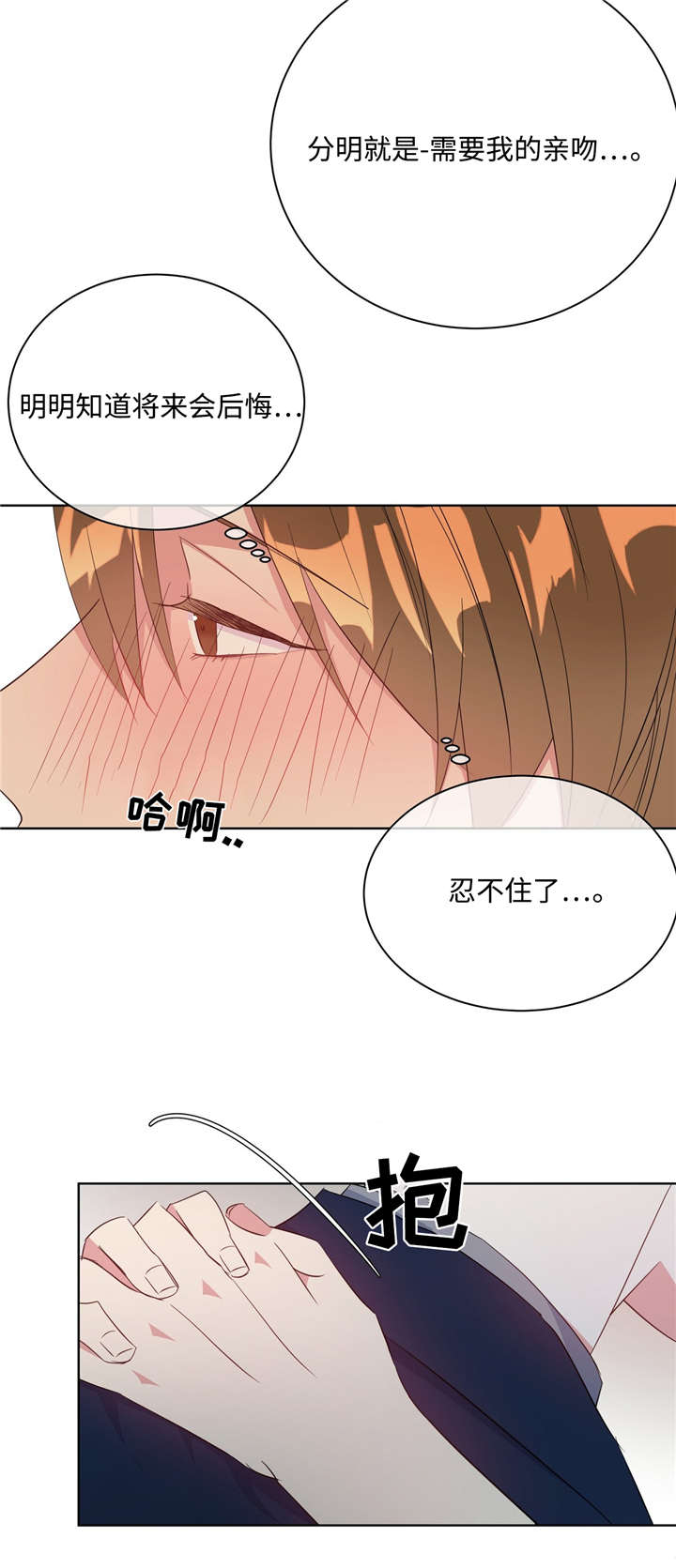 危险合作漫画,第29章：感觉不错3图