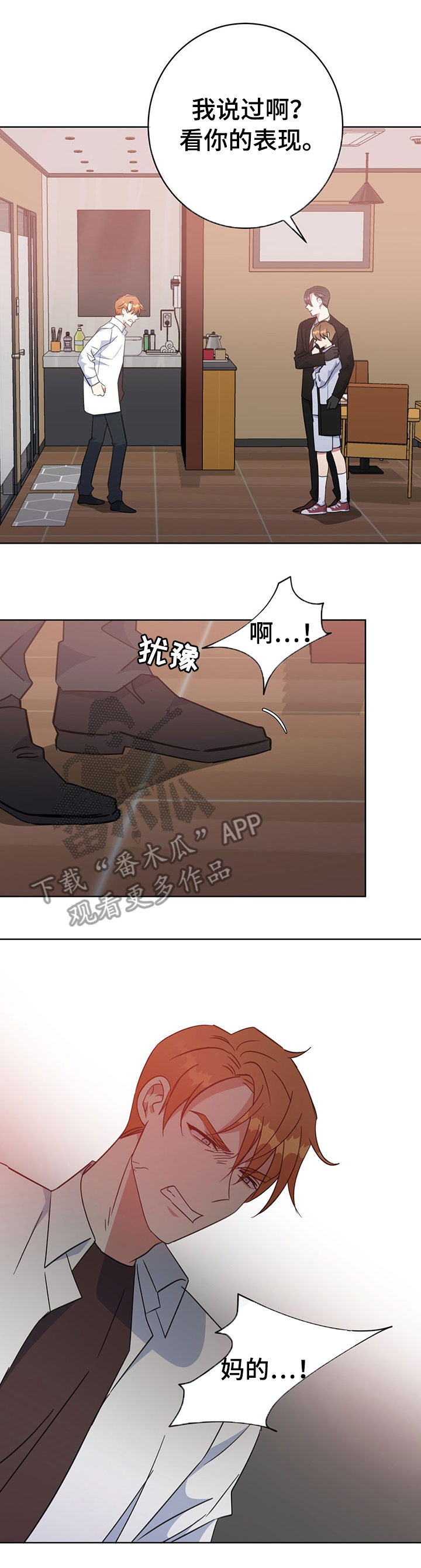 危险合作漫画,第91章：自以为是5图