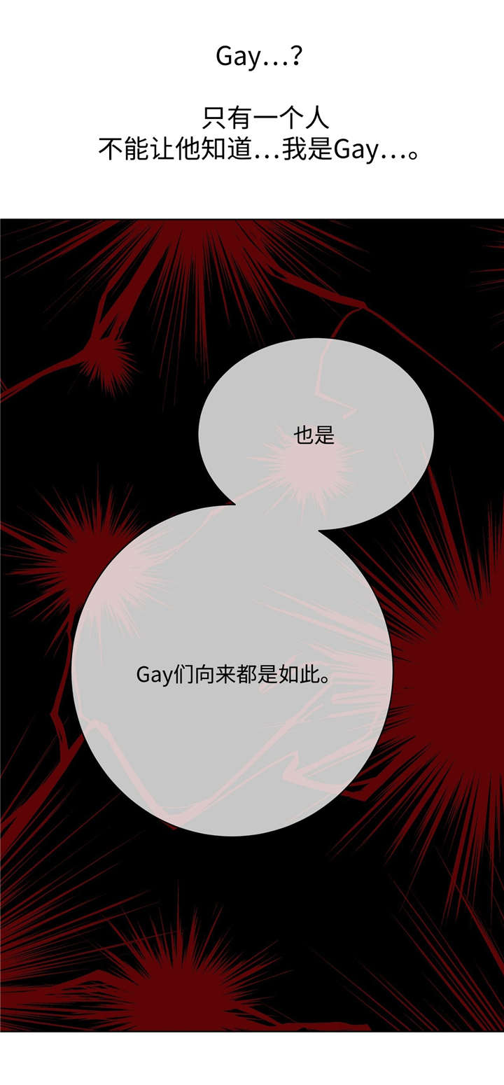 危险合作漫画,第27章：致命弱点4图
