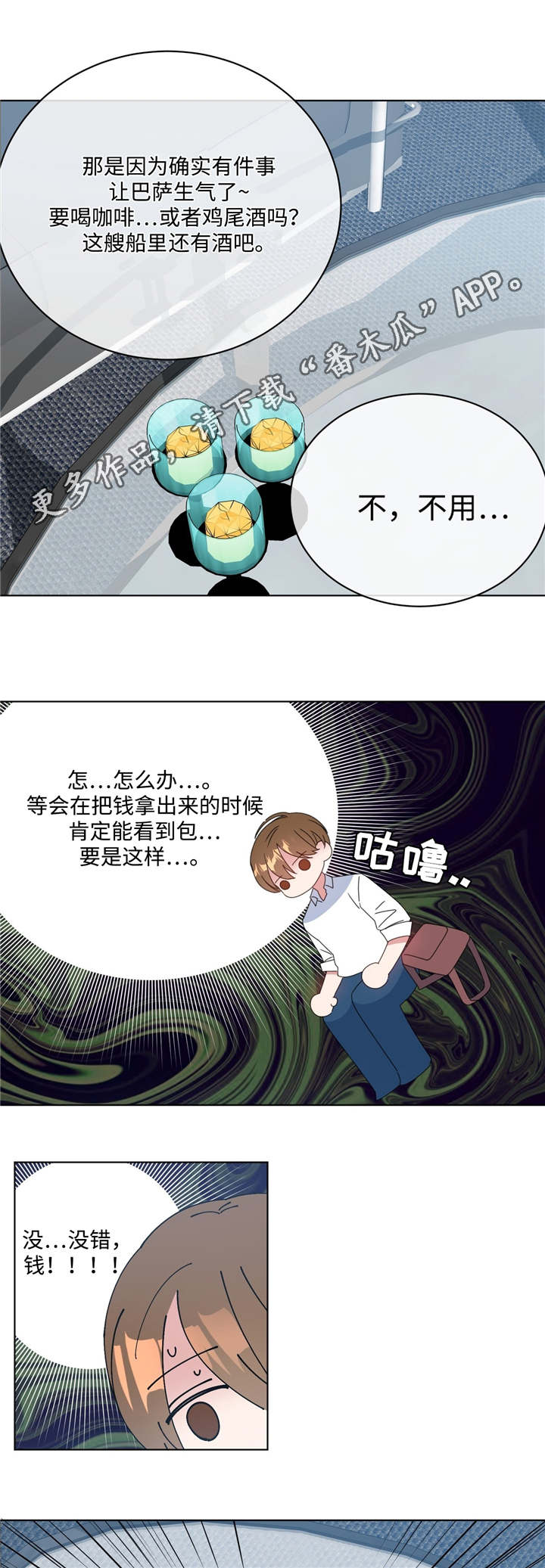 危险合作漫画,第12章：非常后悔5图