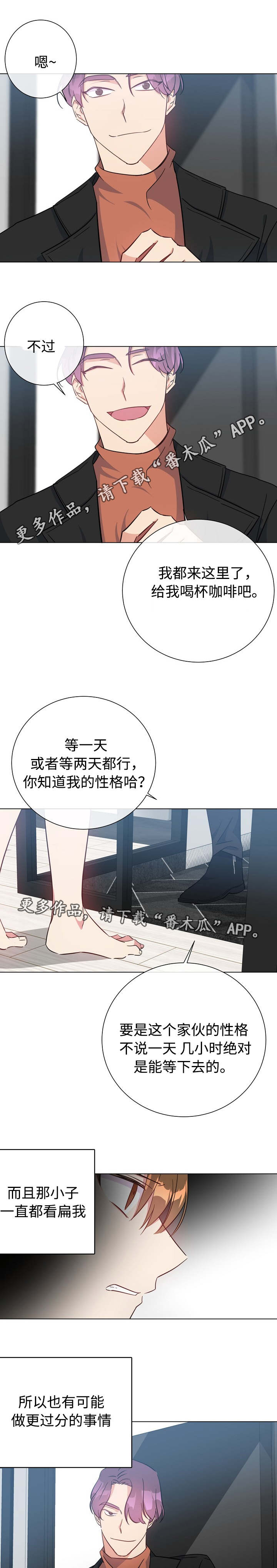 危险合作漫画,第22章：有爱人吗3图