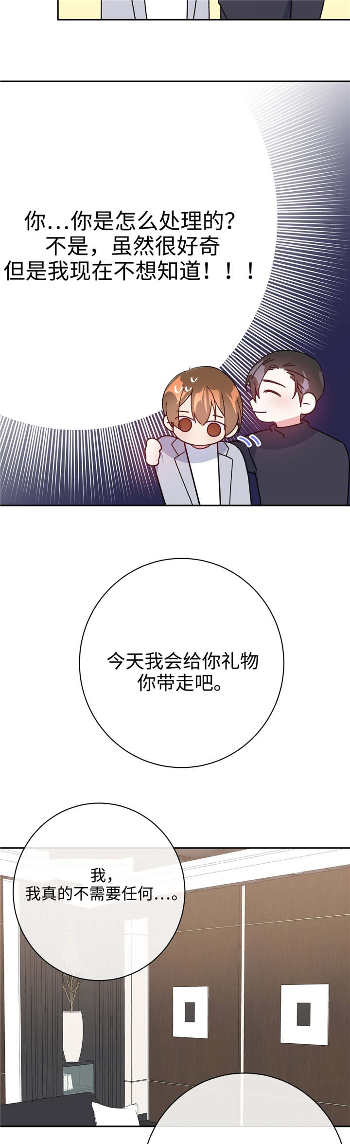 危险合作漫画,第19章：救命恩人4图