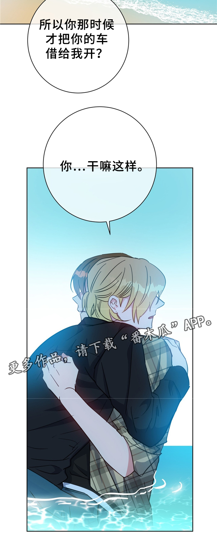 危险合作漫画,第72章：猫捉老鼠5图