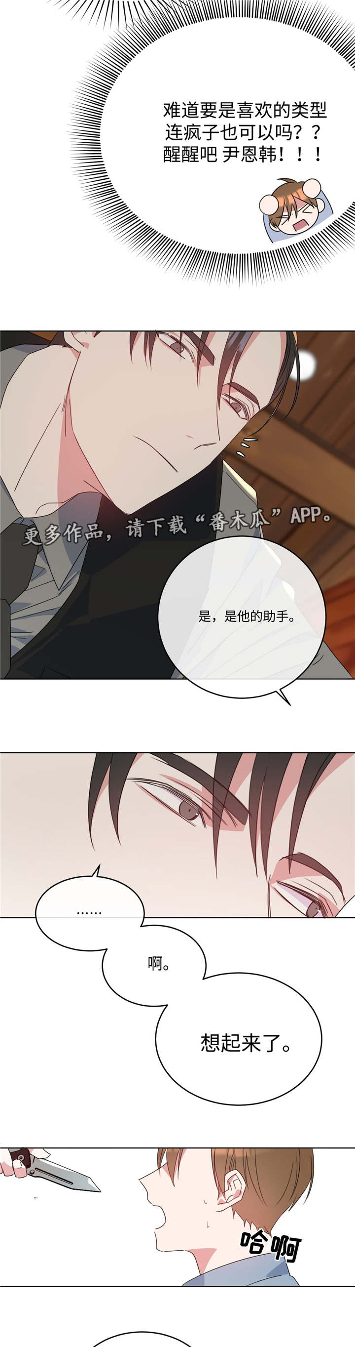 危险合作漫画,第8章：想清楚吧4图