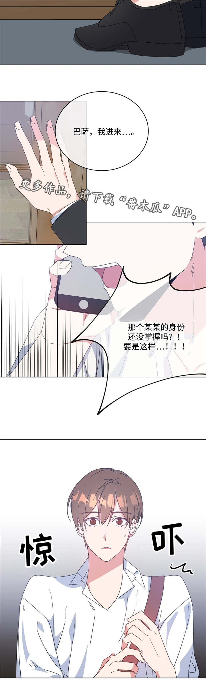 危险合作漫画,第12章：非常后悔2图