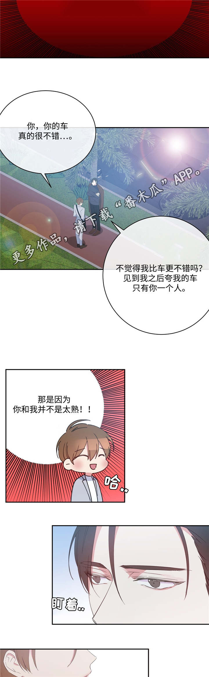 危险合作漫画,第15章：单独相处3图
