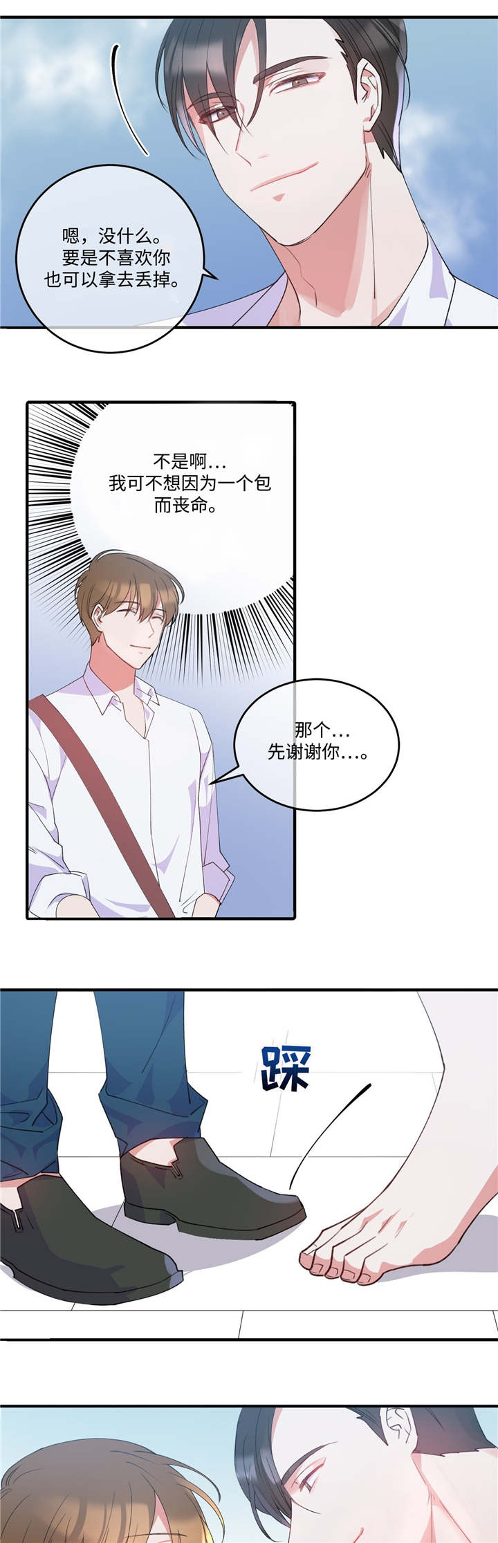 危险合作漫画,第2章：危险气息3图