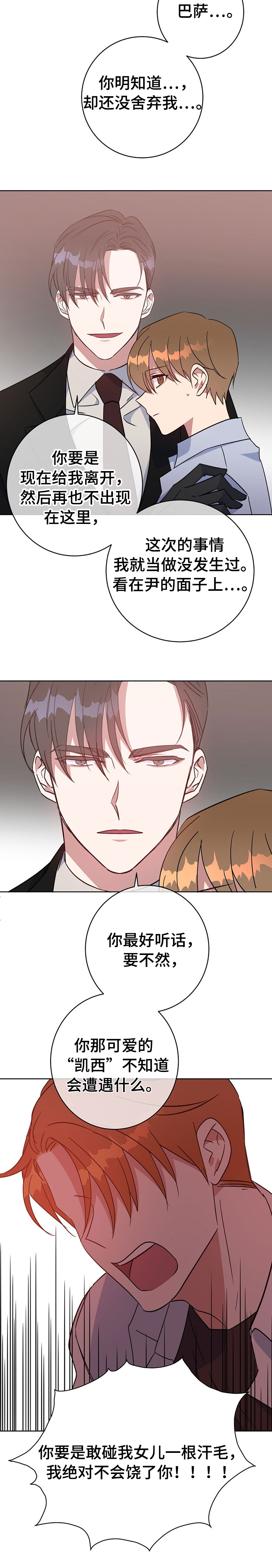 危险合作漫画,第91章：自以为是4图