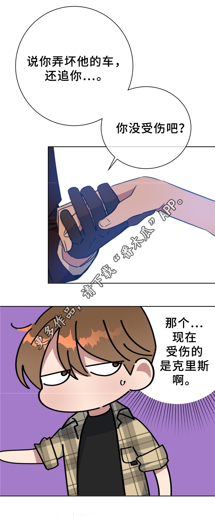 危险合作漫画,第73章：清理周边5图