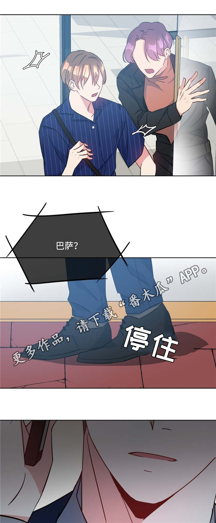 危险合作漫画,第25章：全完蛋了4图