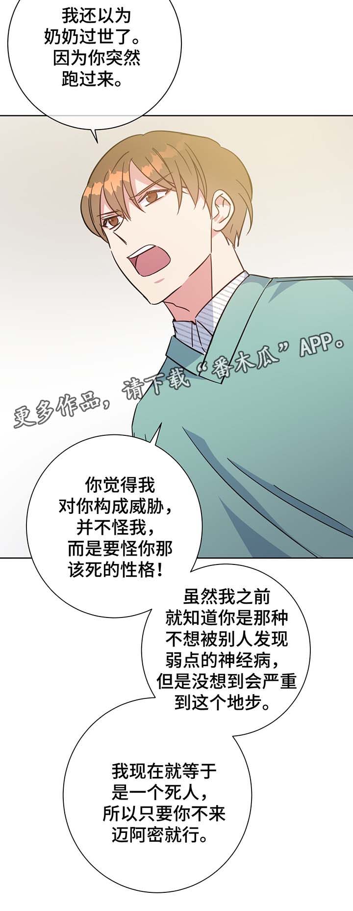 危险合作漫画,第64章：聊一聊2图