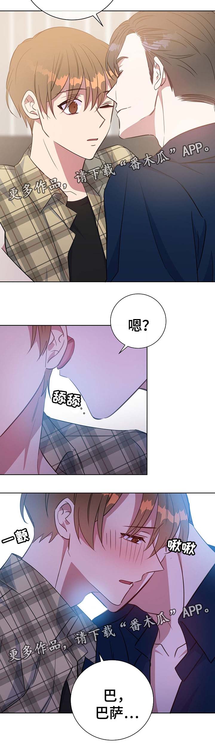 危险合作漫画,第82章：不想撒谎4图