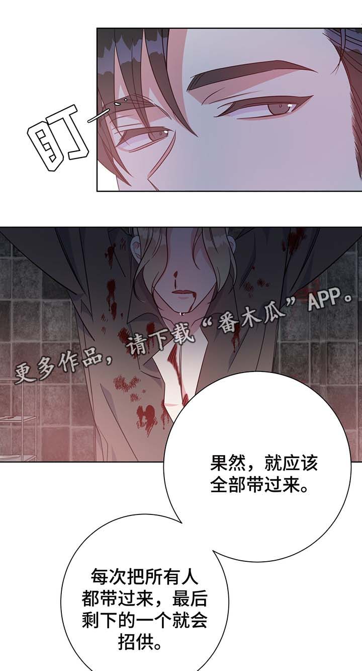 危险合作漫画,第54章：调查5图