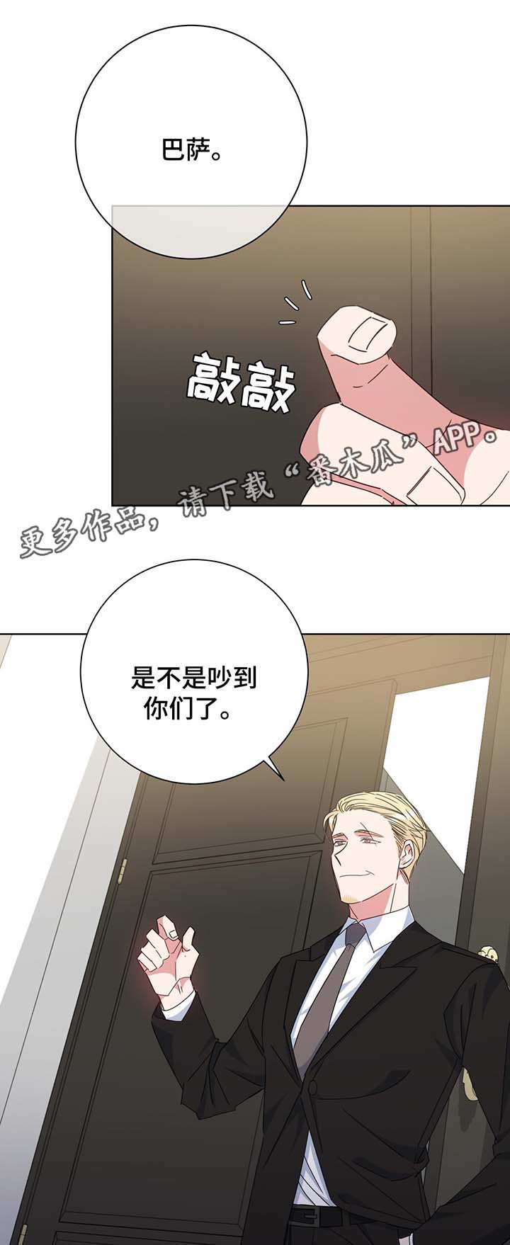 危险合作漫画,第60章：叛徒3图