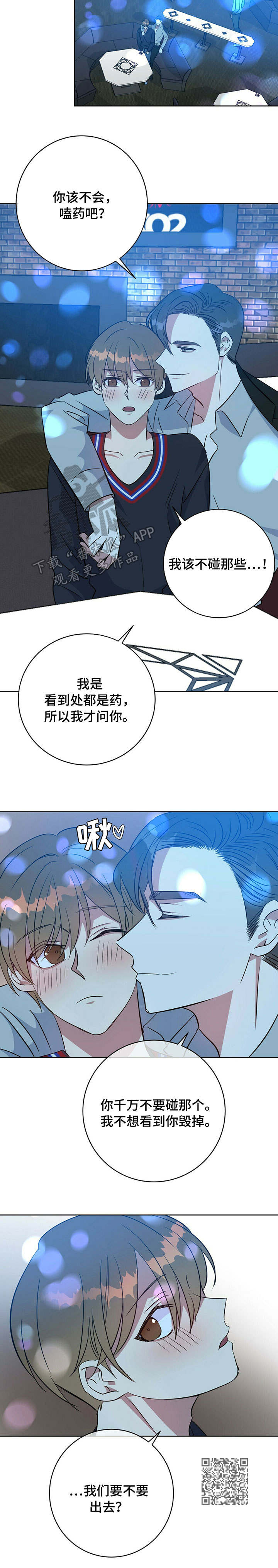 危险合作漫画,第94章：不该碰的2图