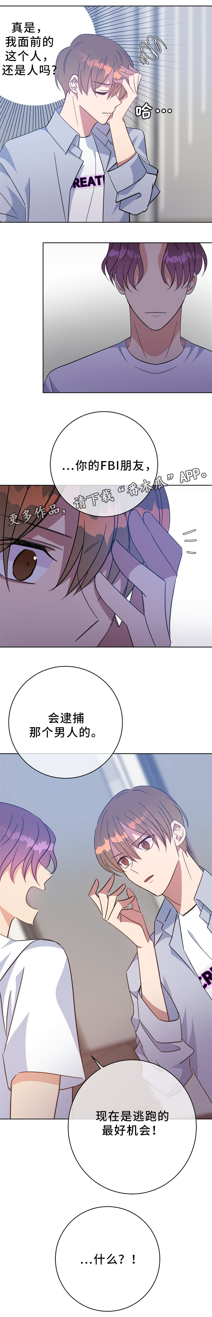 危险合作漫画,第85章：逃跑的机会1图