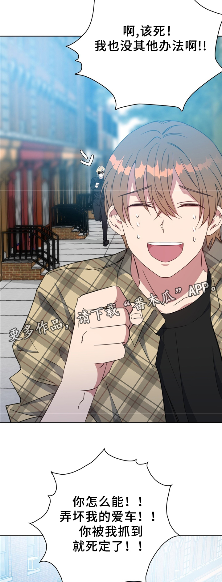 危险合作漫画,第72章：猫捉老鼠3图