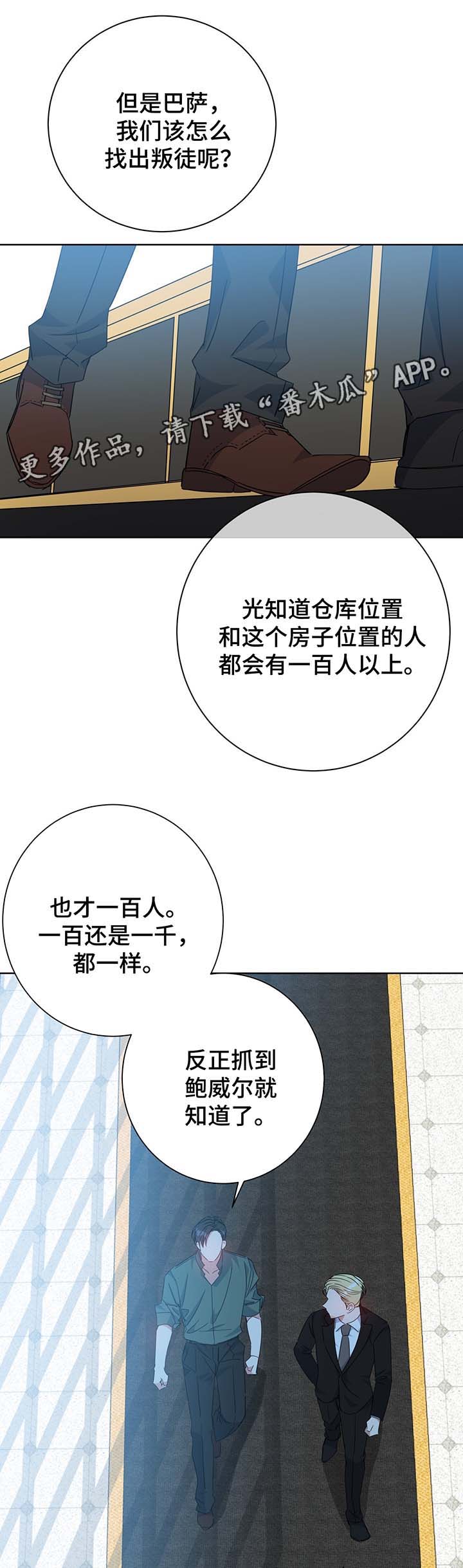 危险合作漫画,第60章：叛徒5图
