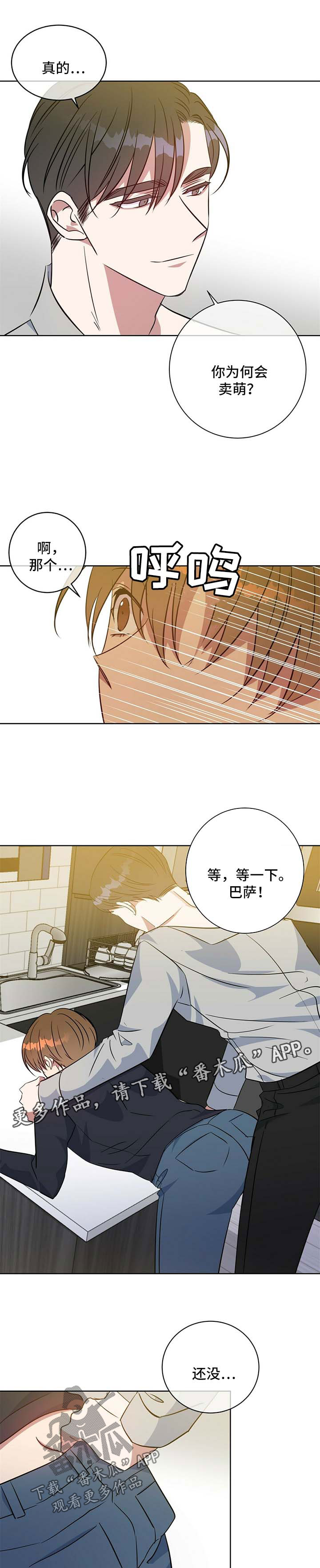 危险合作漫画,第98章：我爱你1图