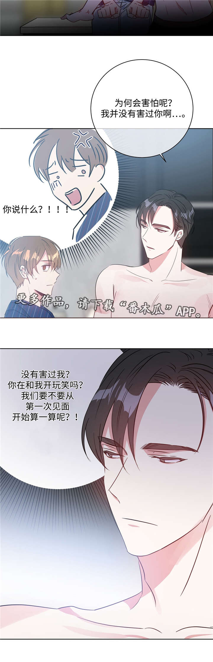 危险合作漫画,第33章：谁在主导2图