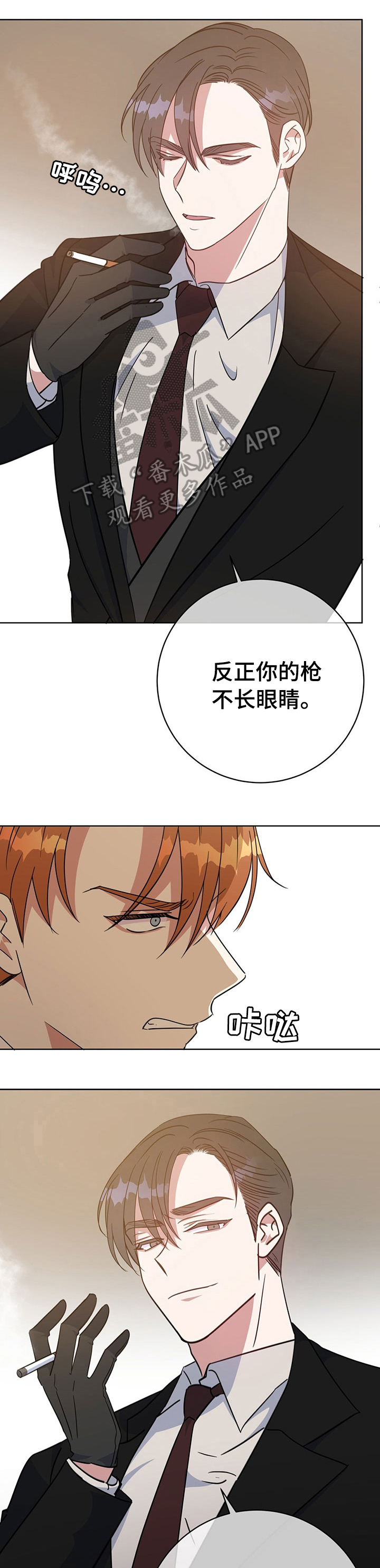 危险合作漫画,第88章：挑衅3图
