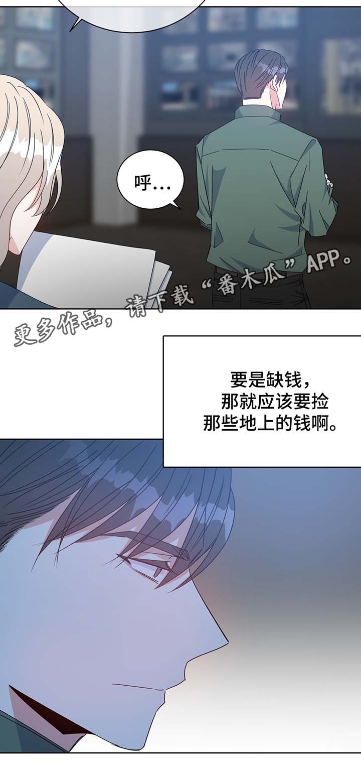 危险合作漫画,第58章：一定要救你3图
