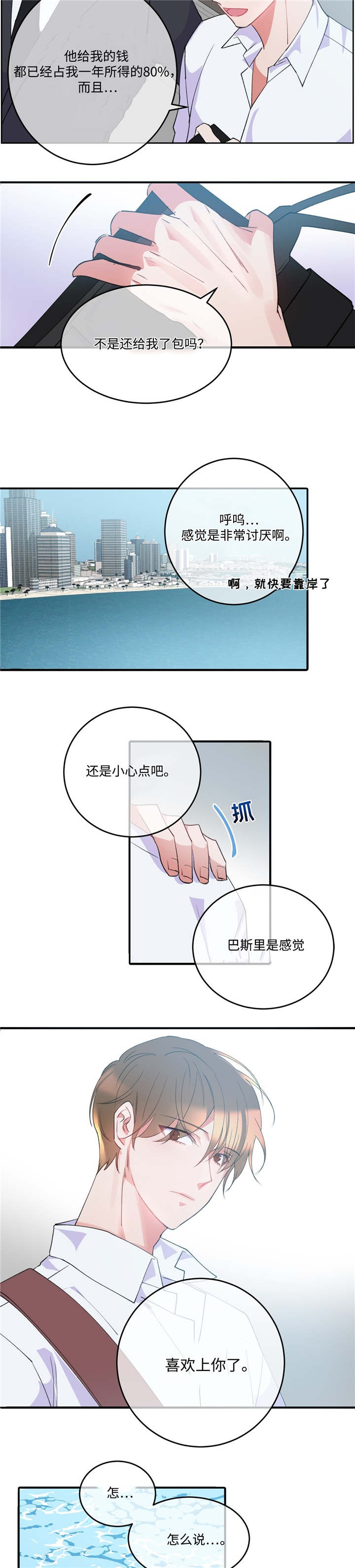 危险合作漫画,第2章：危险气息2图