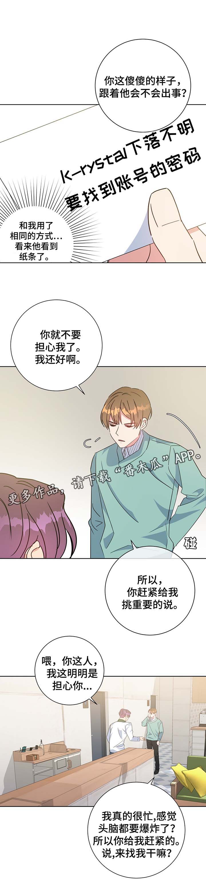 危险合作漫画,第63章：结婚的消息5图
