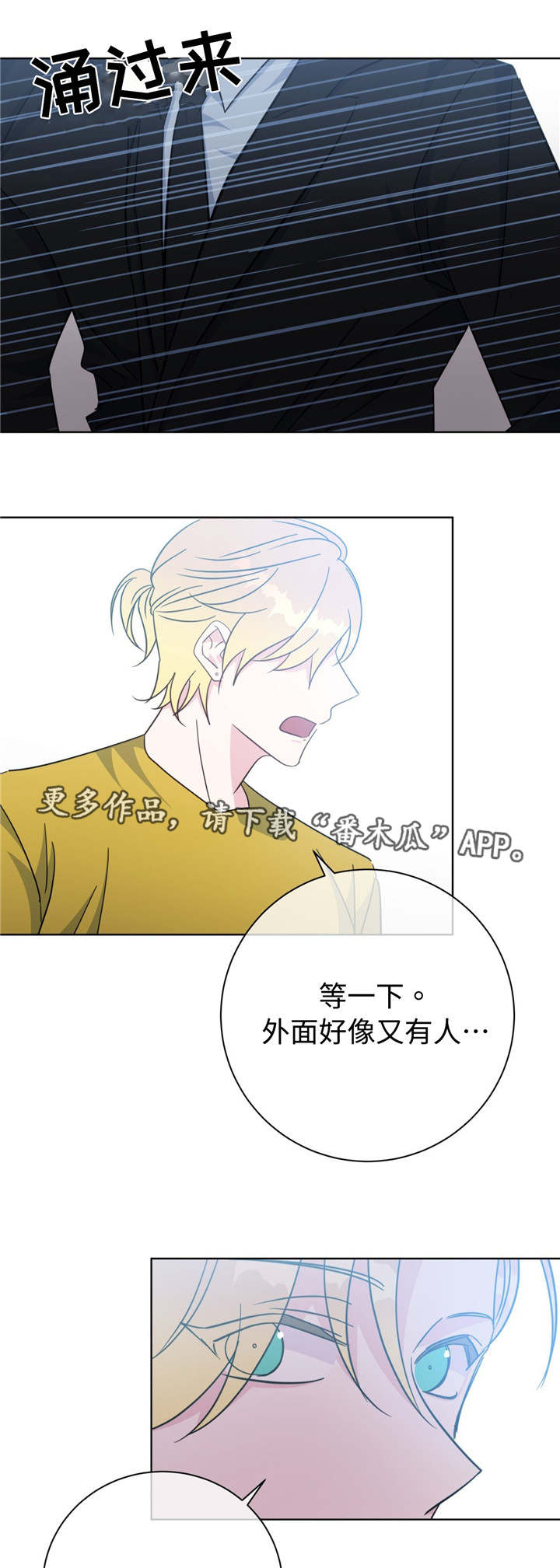 危险合作漫画,第51章：齐聚一堂4图