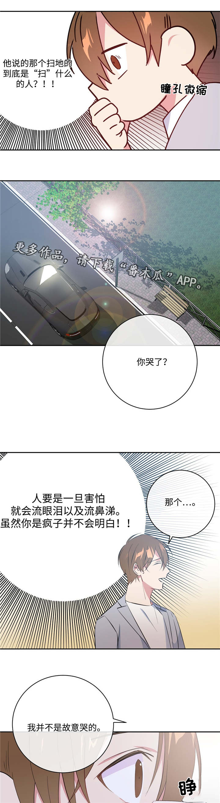 危险合作漫画,第18章：正常反应3图