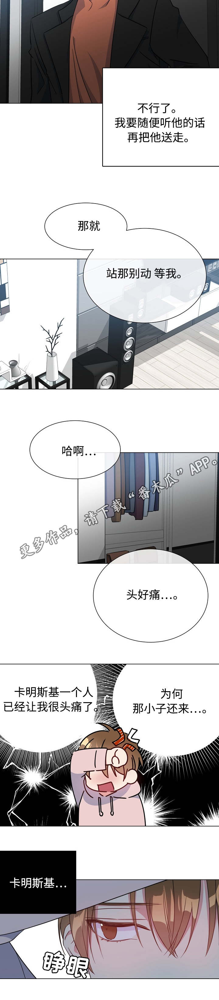 危险合作漫画,第22章：有爱人吗4图