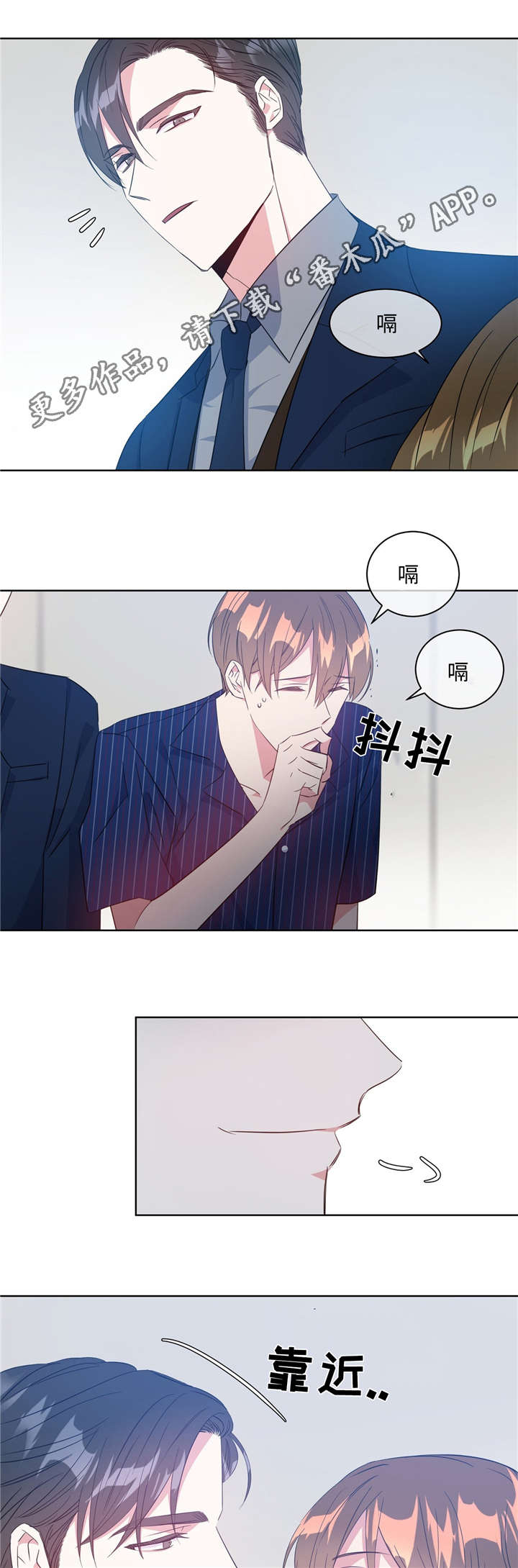 危险合作漫画,第29章：感觉不错1图