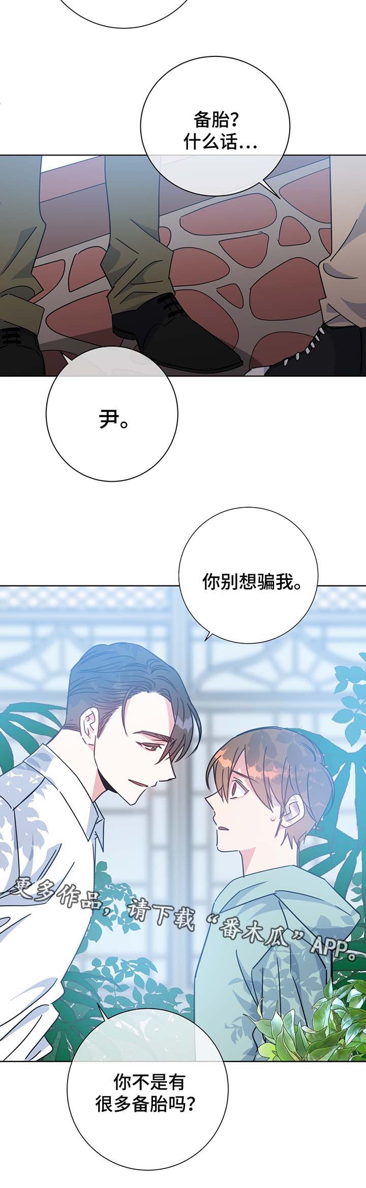 危险合作漫画,第57章：警告与怀疑4图