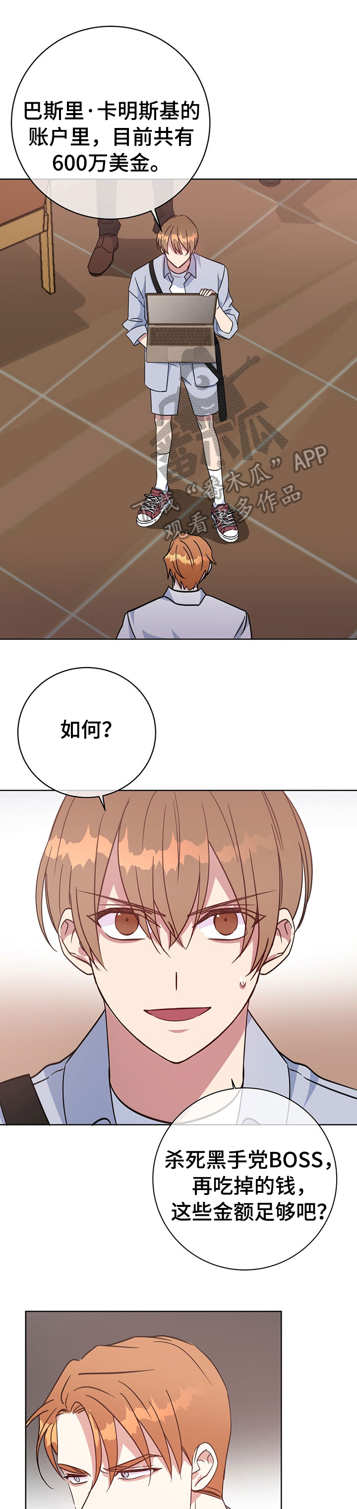 危险合作漫画,第90章：沦陷3图