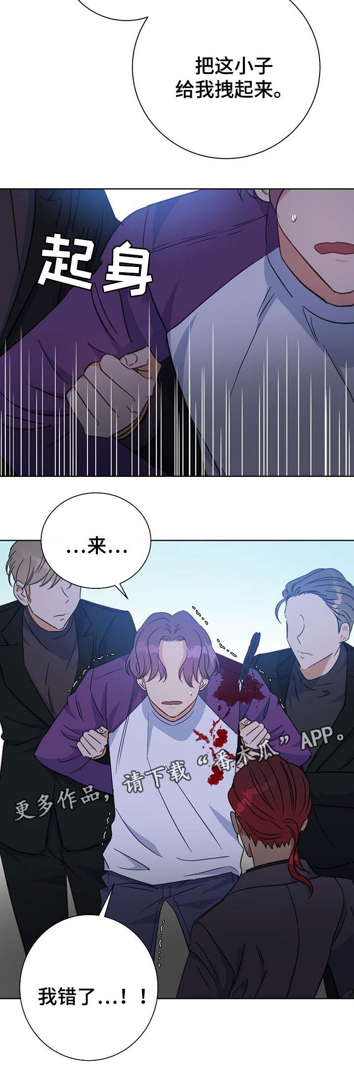 危险合作漫画,第79章：砍1图