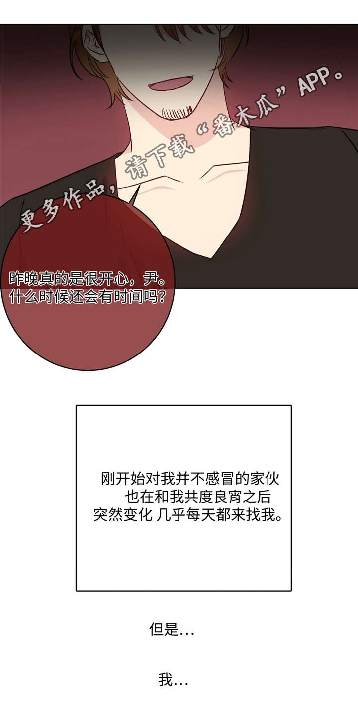 危险合作漫画,第31章：闯大祸了5图