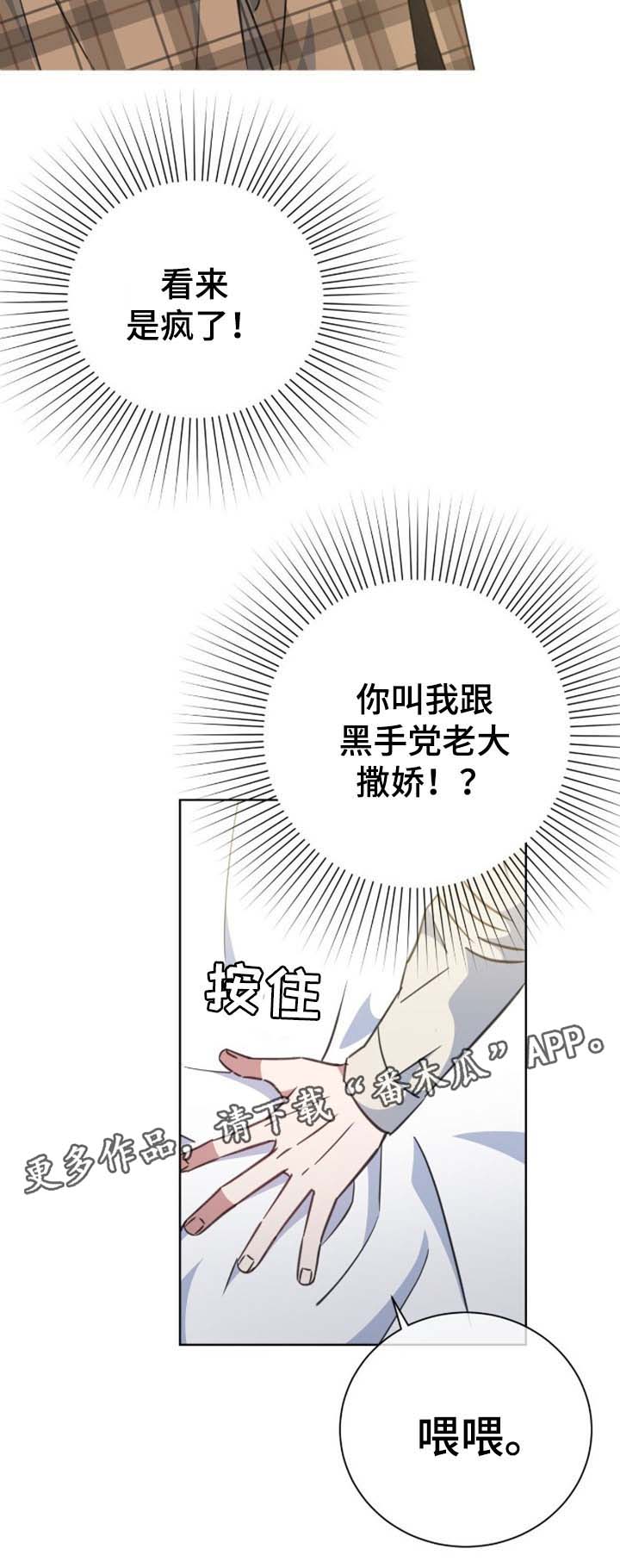 危险合作漫画,第76章：真心话5图