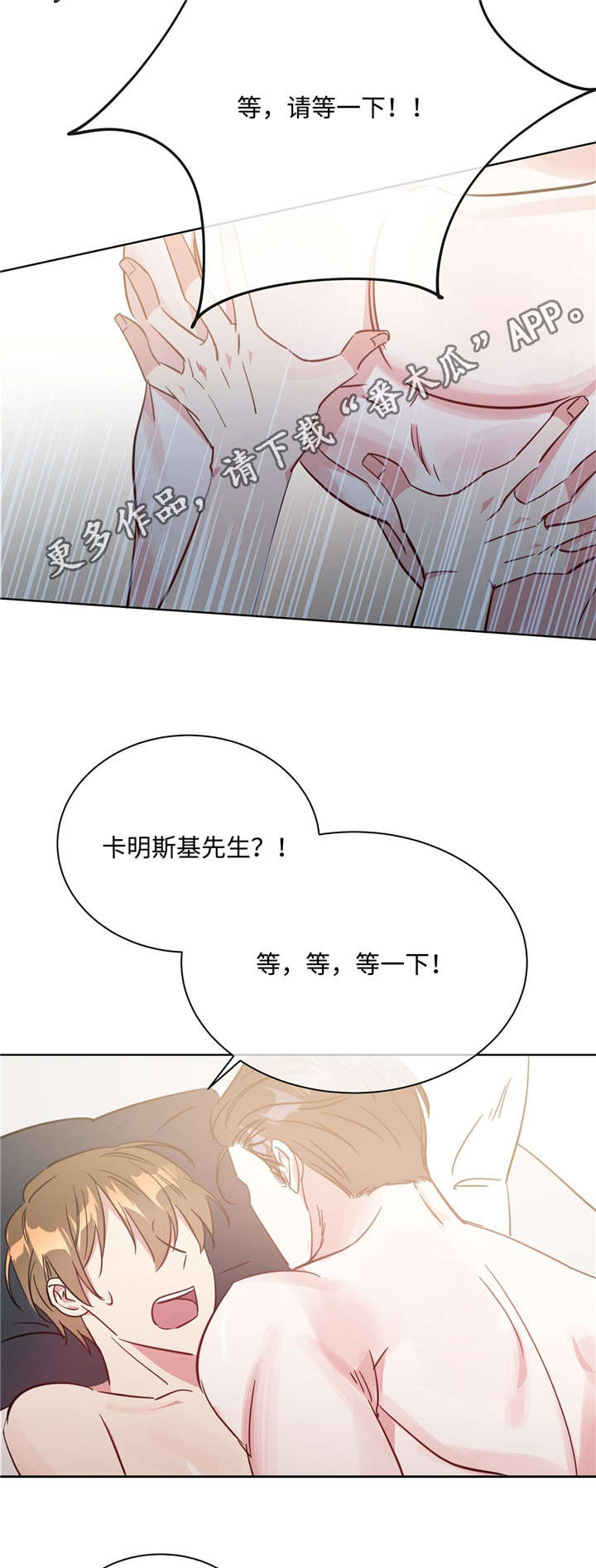 危险合作漫画,第30章：需要准备3图