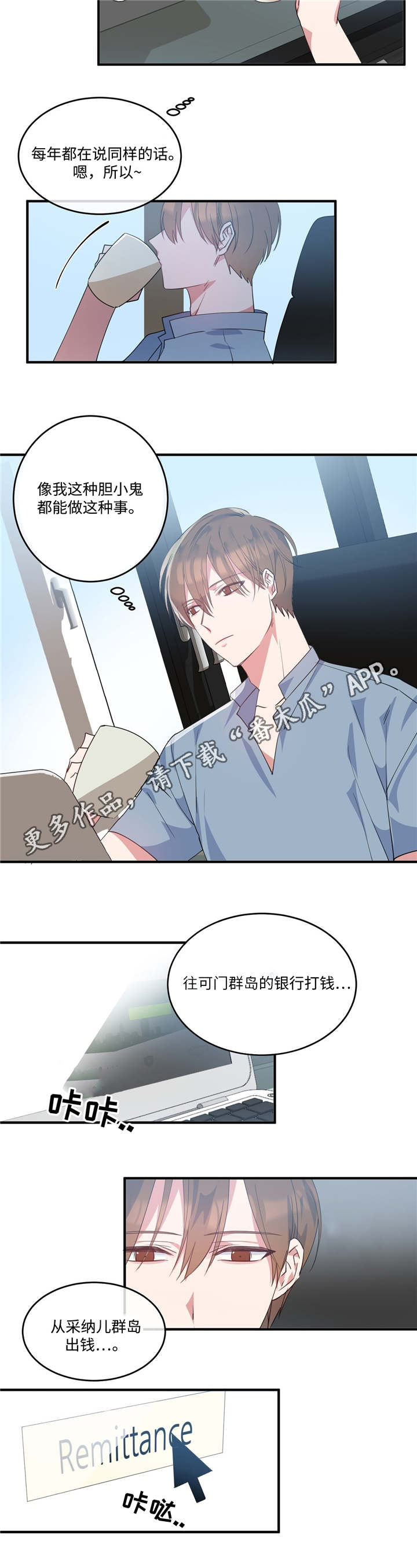 危险合作漫画,第5章：逃离危险2图