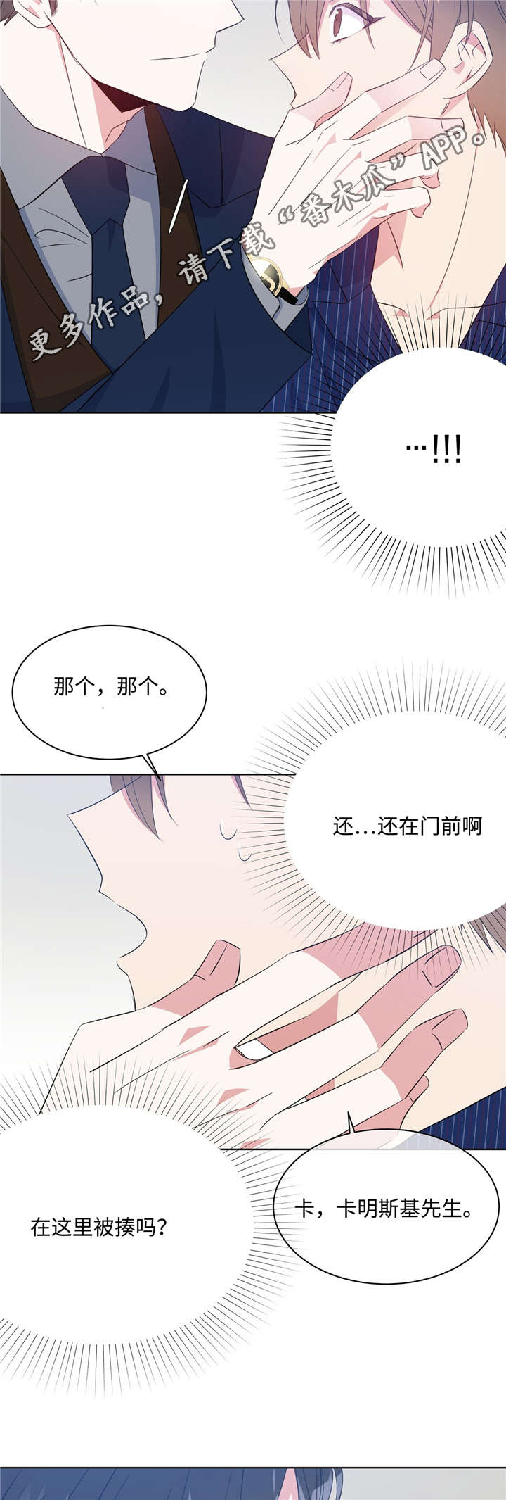 危险合作漫画,第29章：感觉不错2图