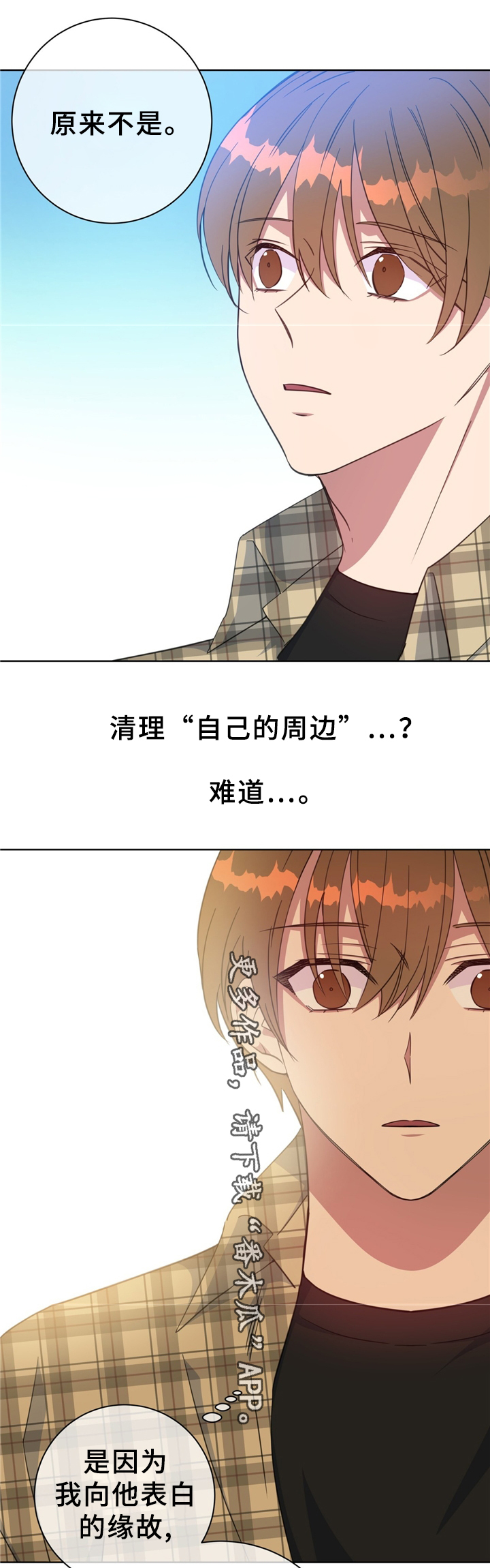 危险合作漫画,第73章：清理周边2图