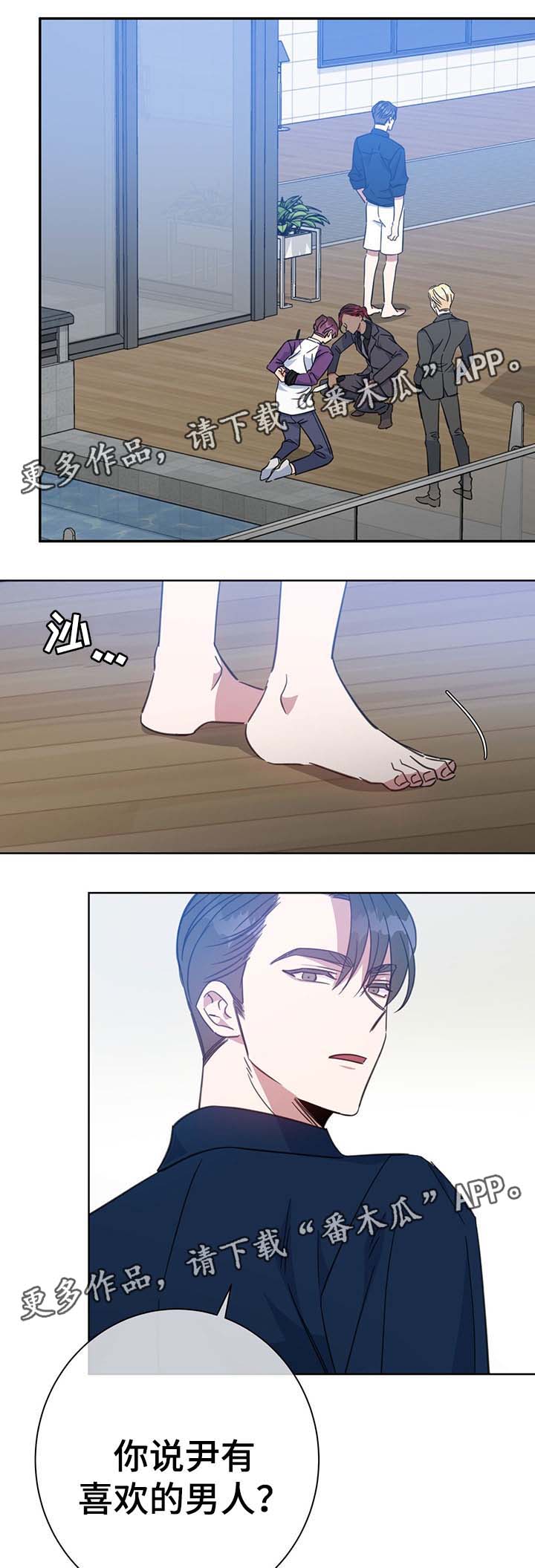 危险合作漫画,第79章：砍2图