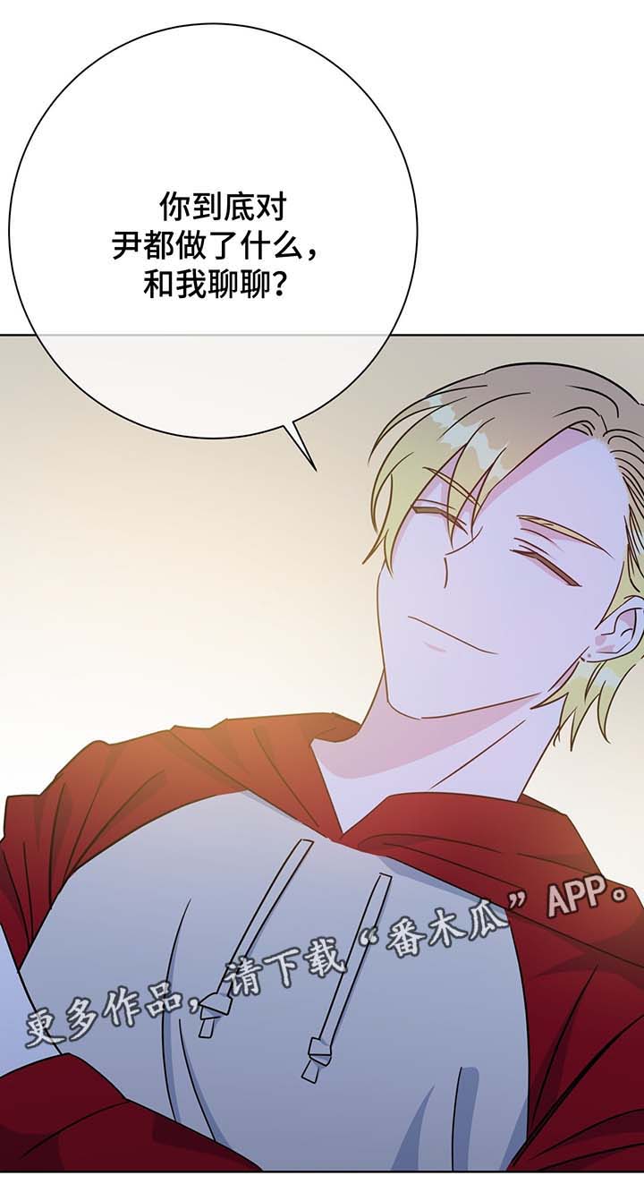 危险合作漫画,第64章：聊一聊5图
