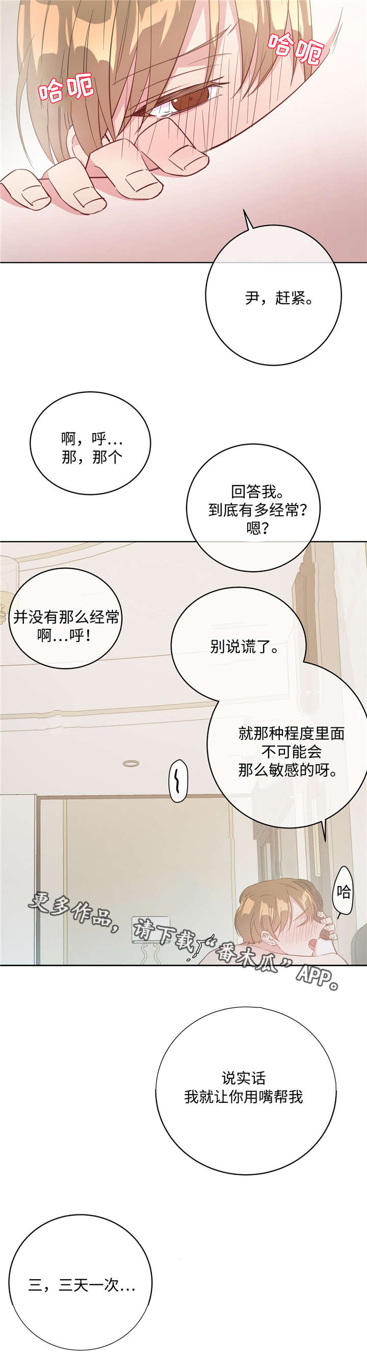 危险合作漫画,第31章：闯大祸了5图